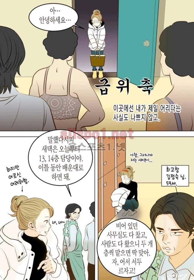 덕후의 여자 1 ~ 5화 11