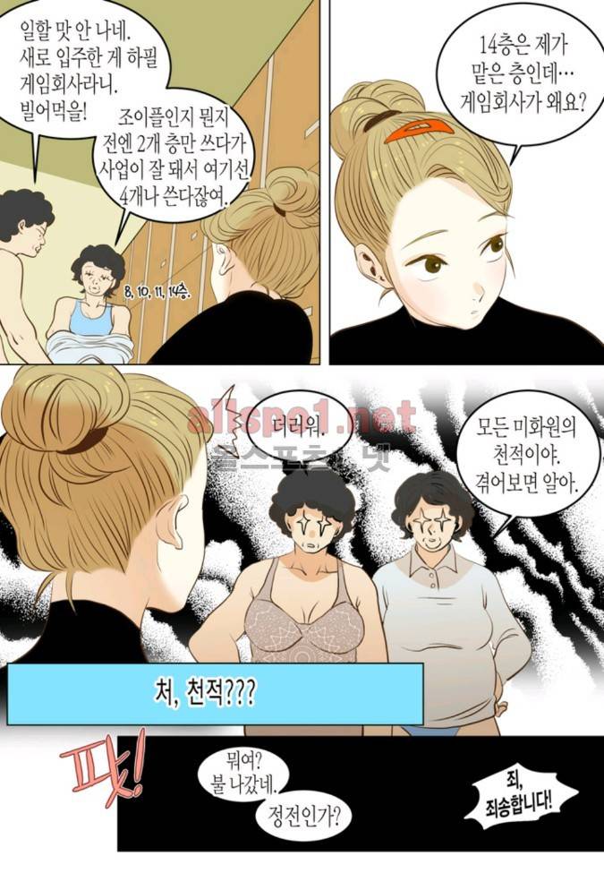 덕후의 여자 1 ~ 5화 12