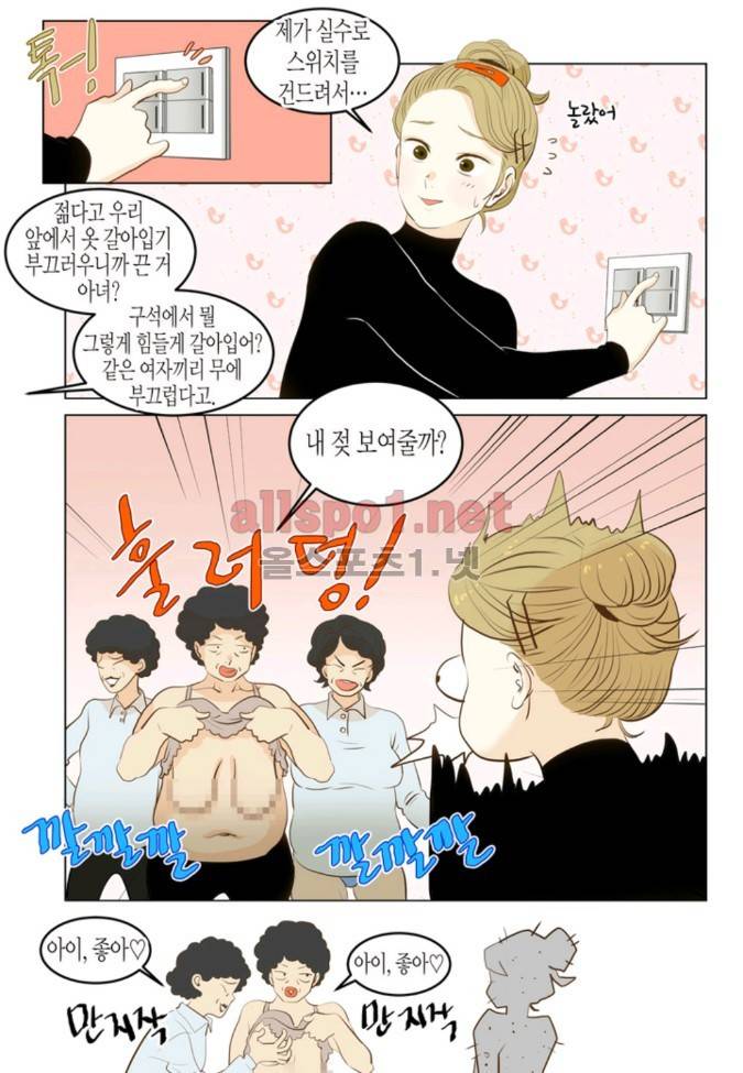 덕후의 여자 1 ~ 5화 13