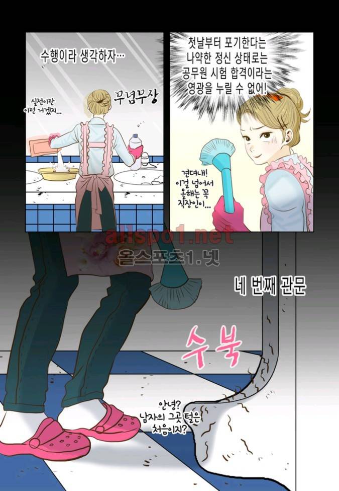 덕후의 여자 1 ~ 5화 16