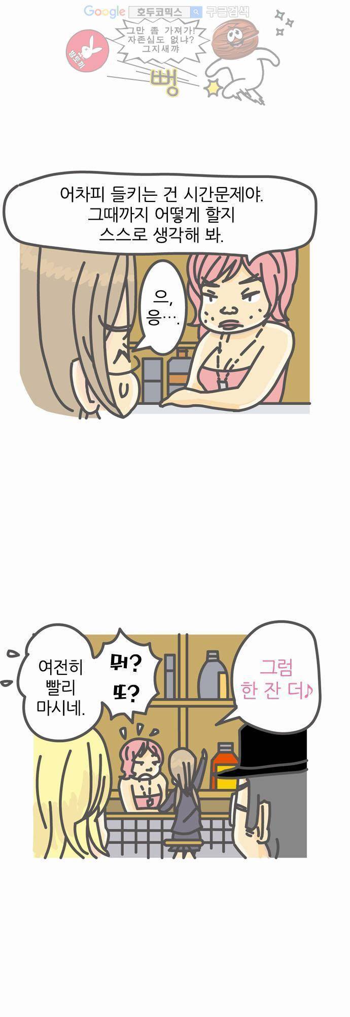 위기일발! 3화 - 사랑은 도박 3