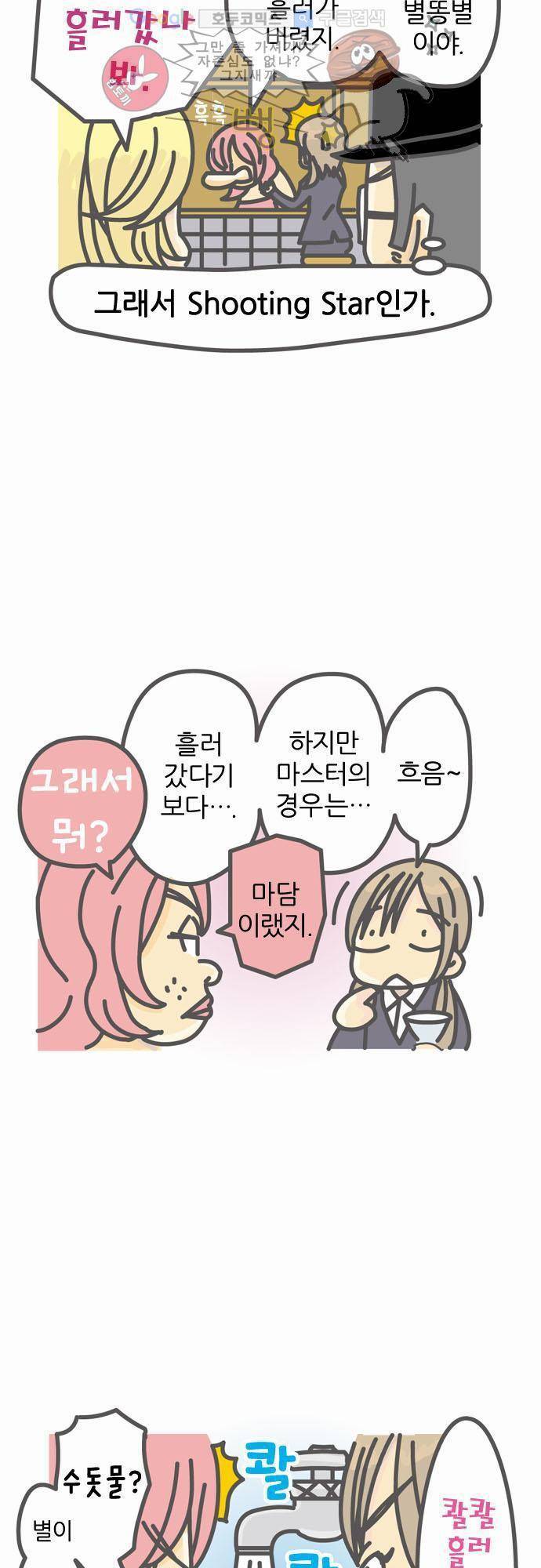 위기일발! 3화 - 사랑은 도박 5