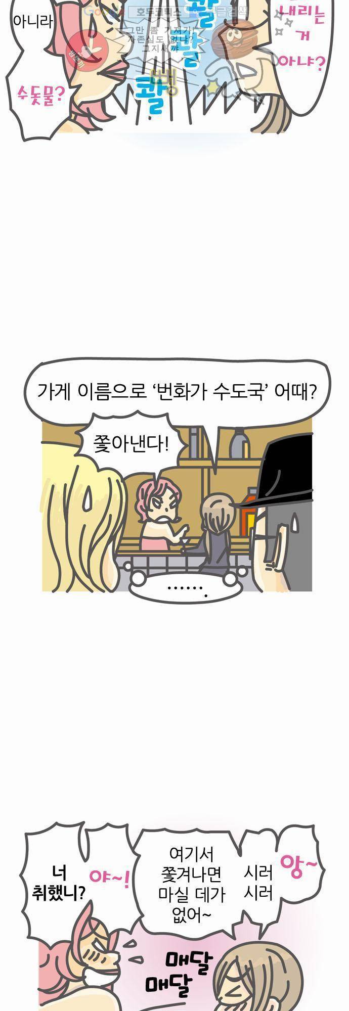 위기일발! 3화 - 사랑은 도박 6