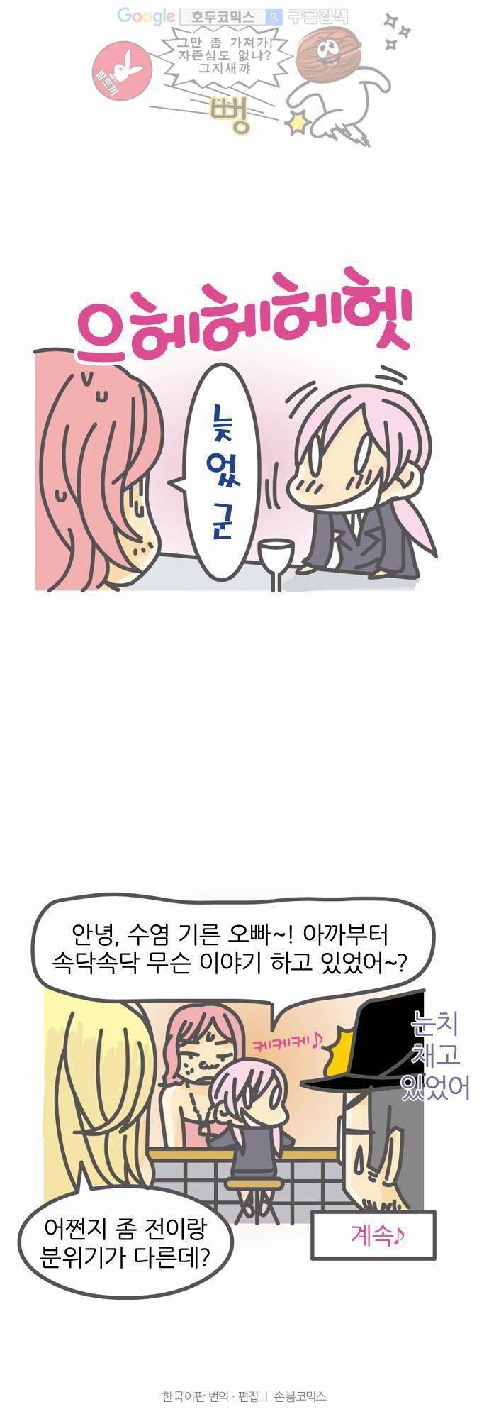 위기일발! 3화 - 사랑은 도박 8