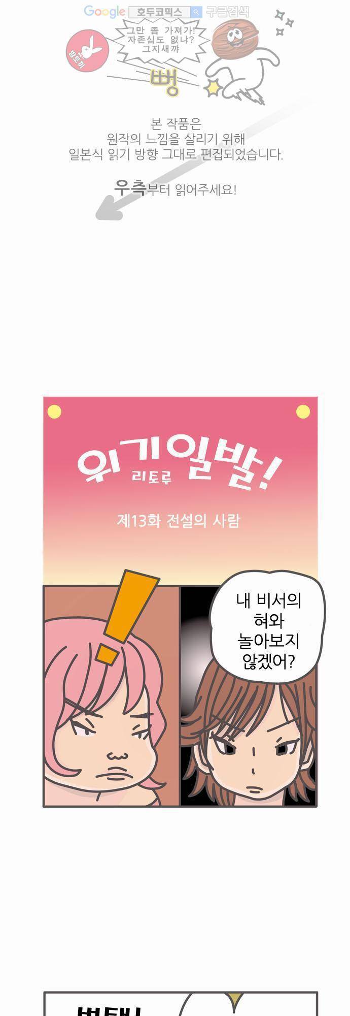 위기일발! 13화 - 전설의 사람 1