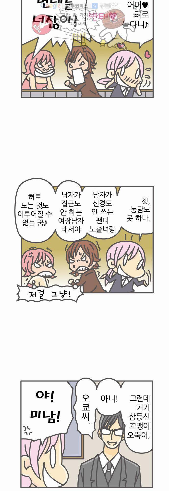 위기일발! 13화 - 전설의 사람 2