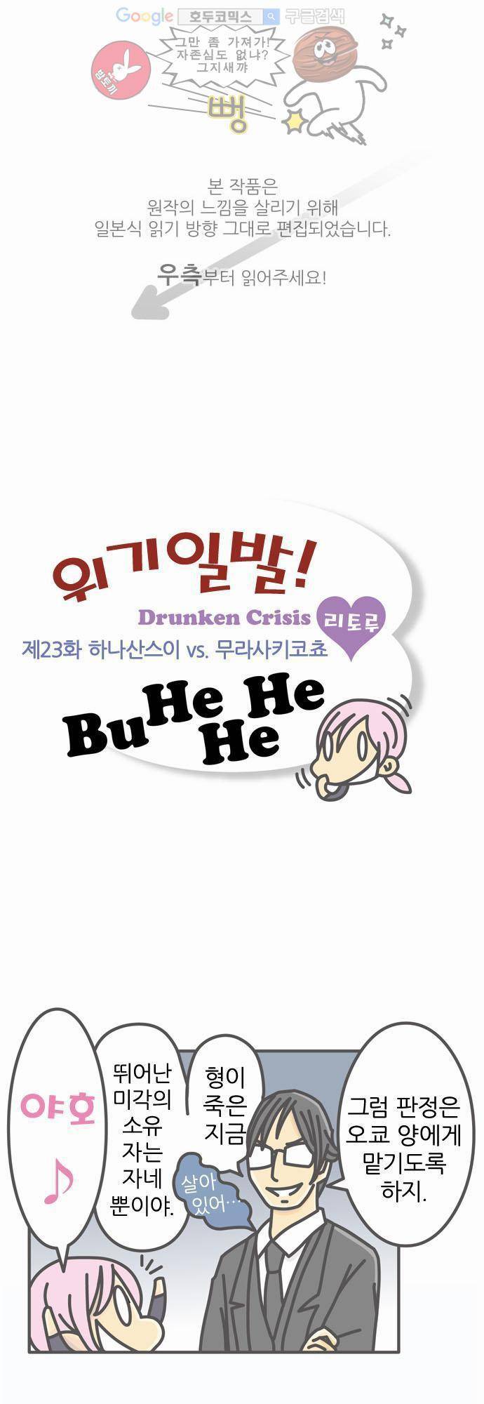 위기일발! 23화 - 하나산스이 vs 무라사키코쵸 1