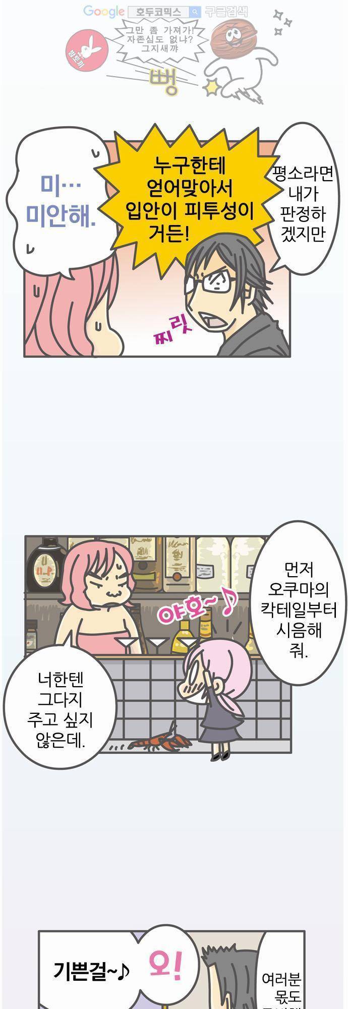 위기일발! 23화 - 하나산스이 vs 무라사키코쵸 2