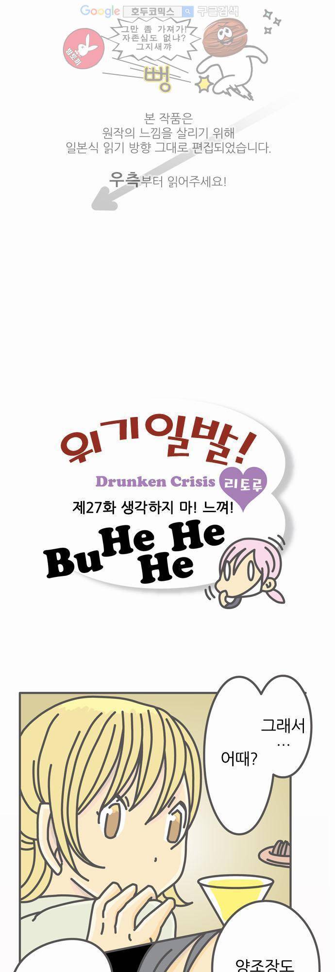 위기일발! 27화 - 생각하지 마! 느껴! 1