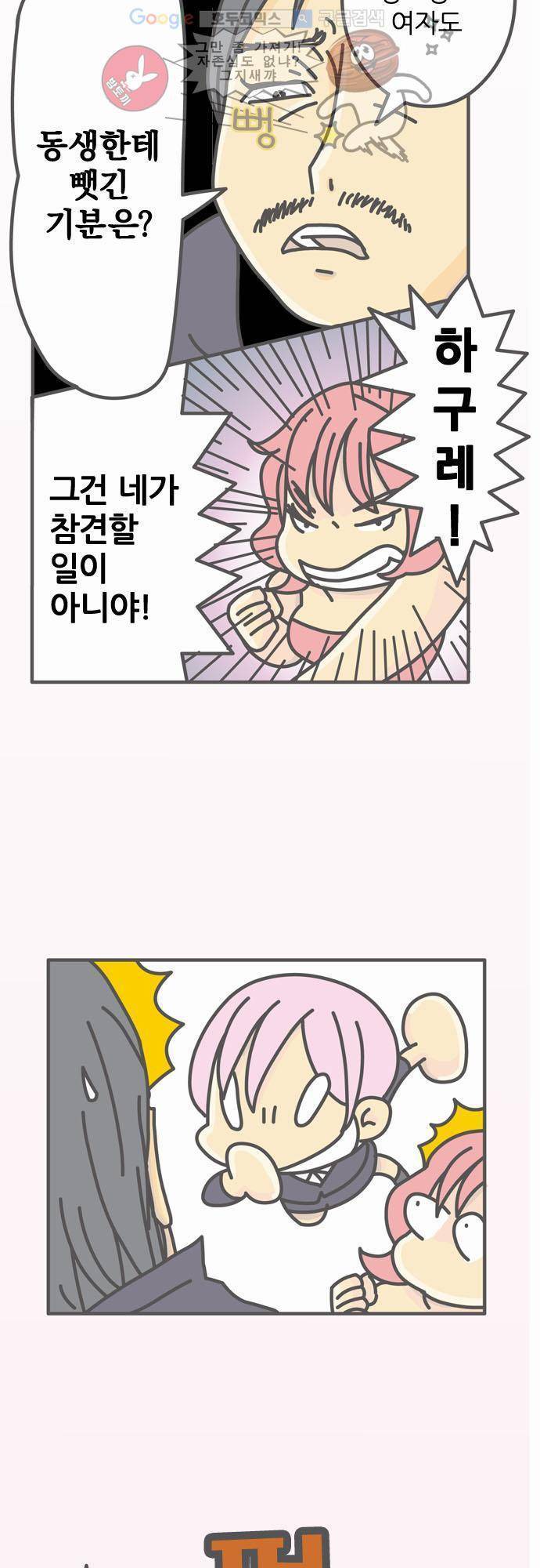 위기일발! 27화 - 생각하지 마! 느껴! 2