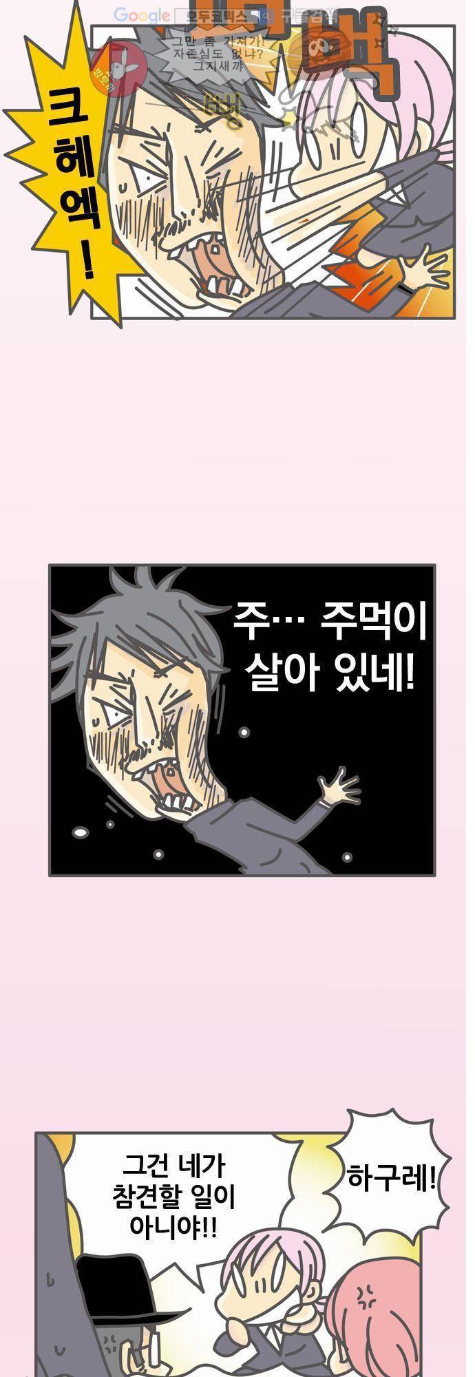 위기일발! 27화 - 생각하지 마! 느껴! 3
