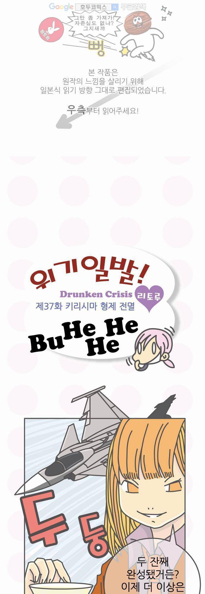 위기일발! 37화 - 키리시마 형제 전멸 1