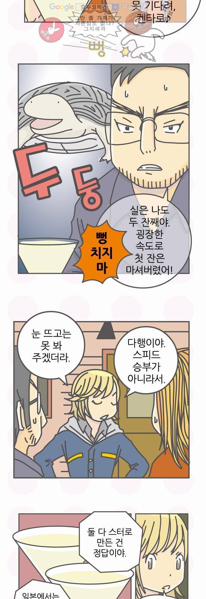 위기일발! 37화 - 키리시마 형제 전멸 2
