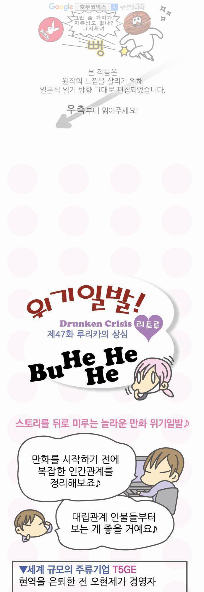 위기일발! 47화 - 루리카의 상심 1