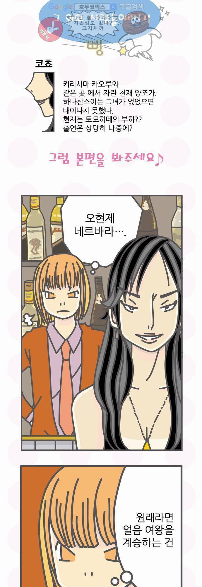 위기일발! 47화 - 루리카의 상심 4