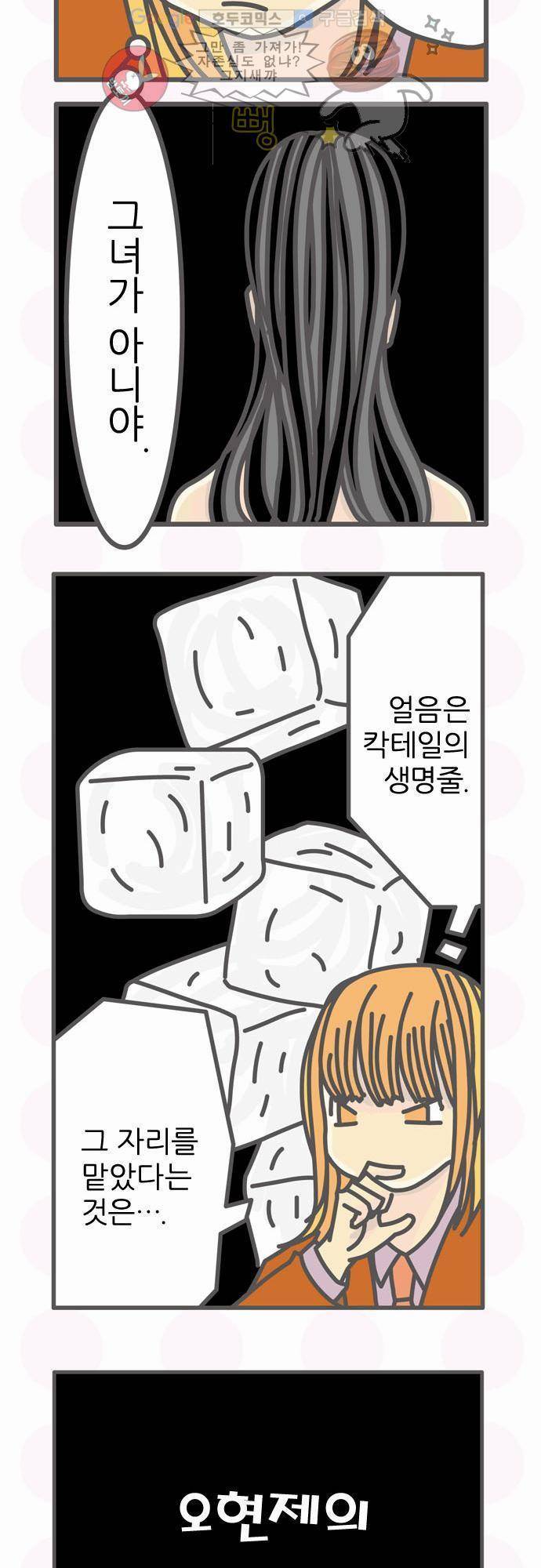 위기일발! 47화 - 루리카의 상심 5