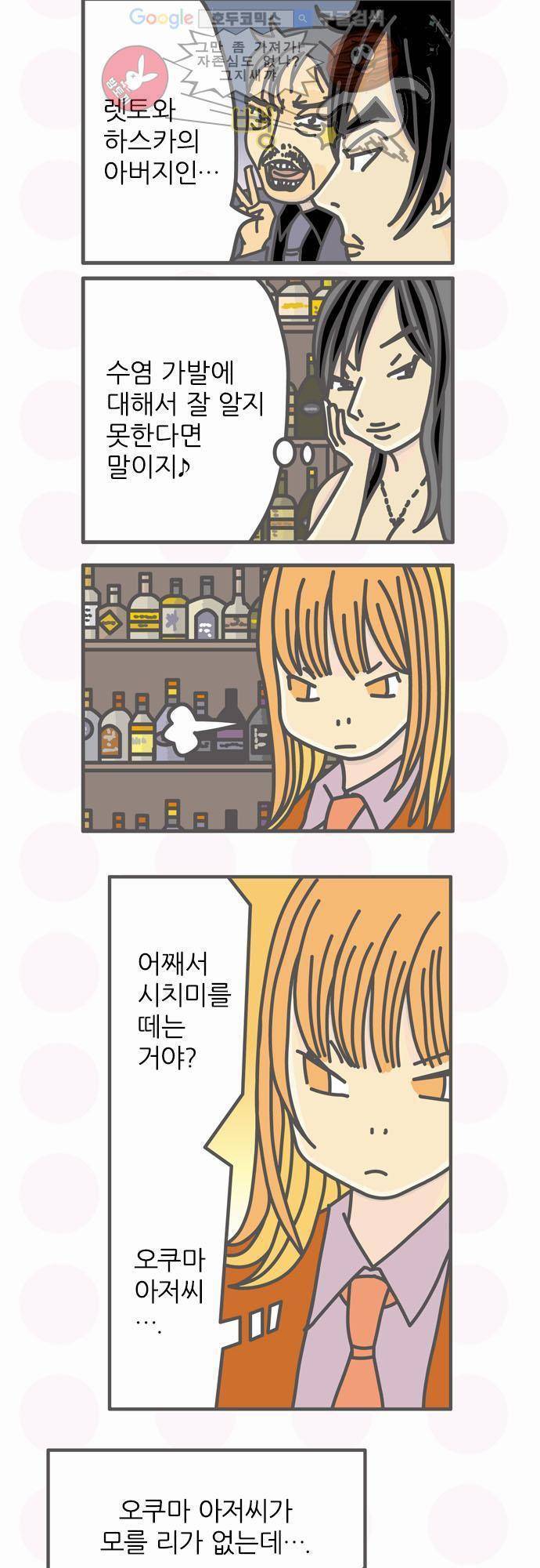 위기일발! 57화 - 프로즌 다이키리 3