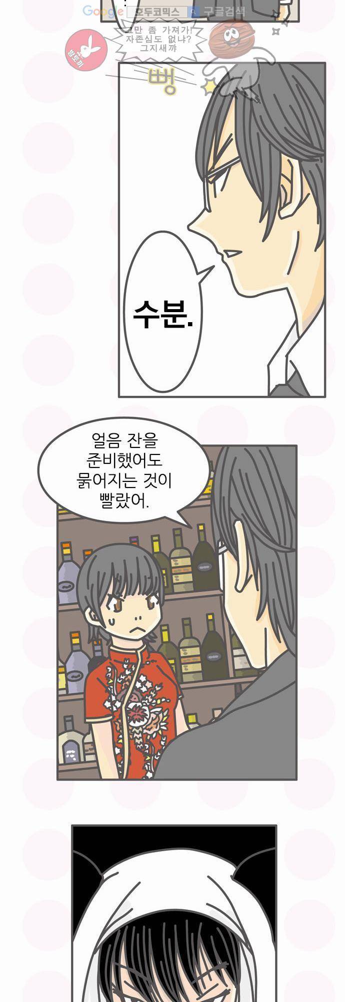 위기일발! 67화 - 얼음의 점수 8