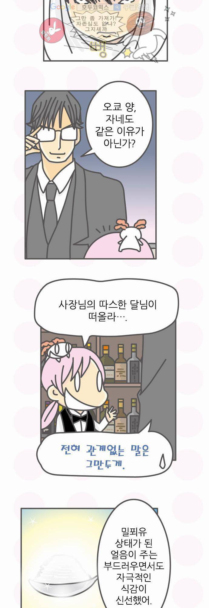위기일발! 67화 - 얼음의 점수 9