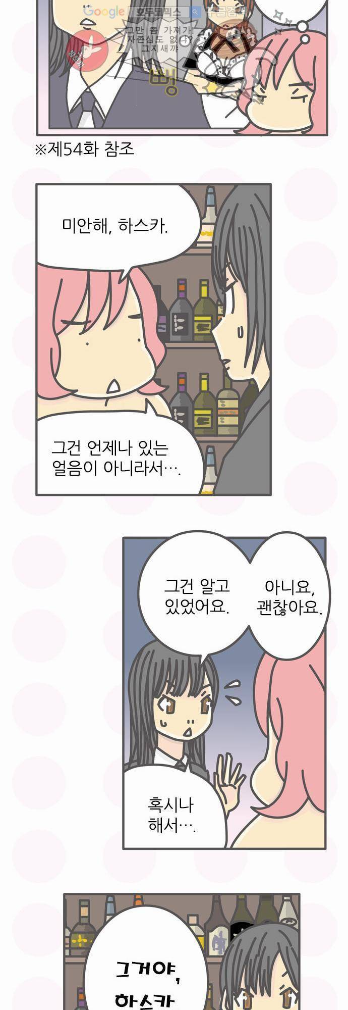 위기일발! 67화 - 얼음의 점수 12
