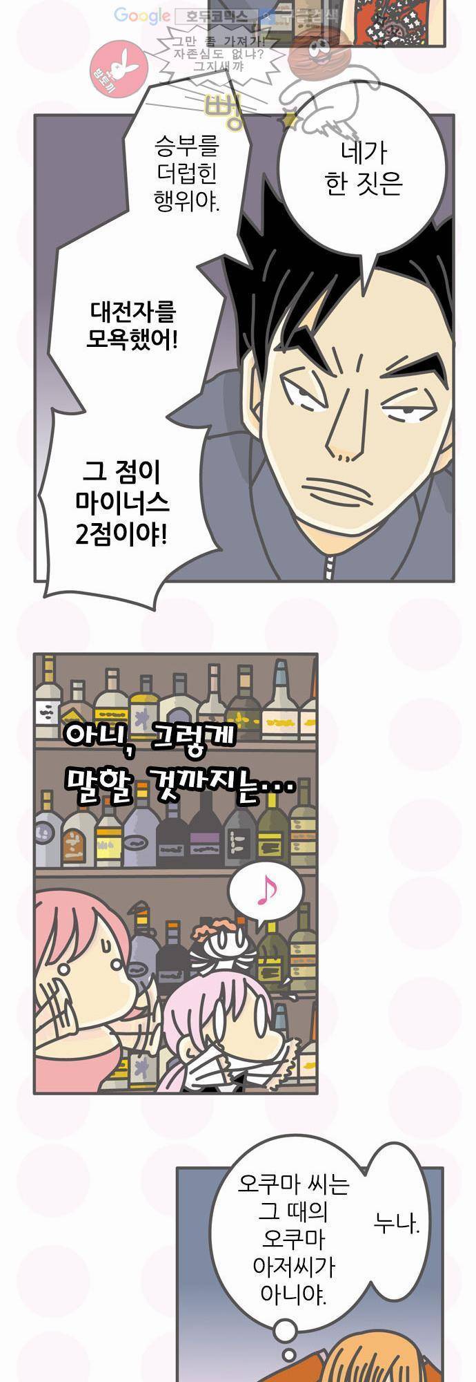 위기일발! 67화 - 얼음의 점수 15