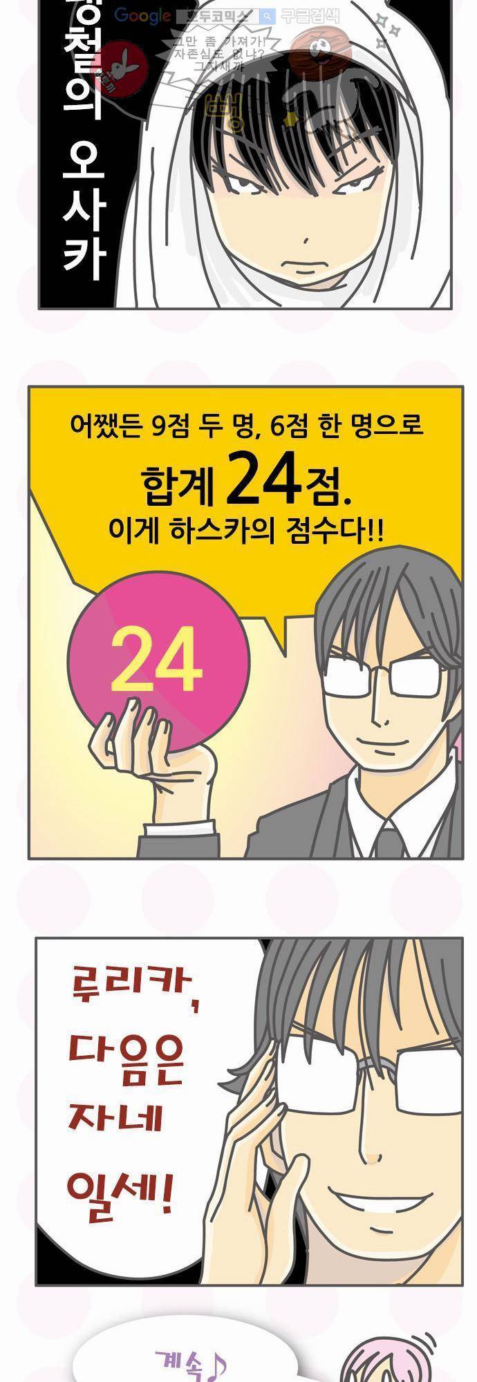 위기일발! 67화 - 얼음의 점수 17