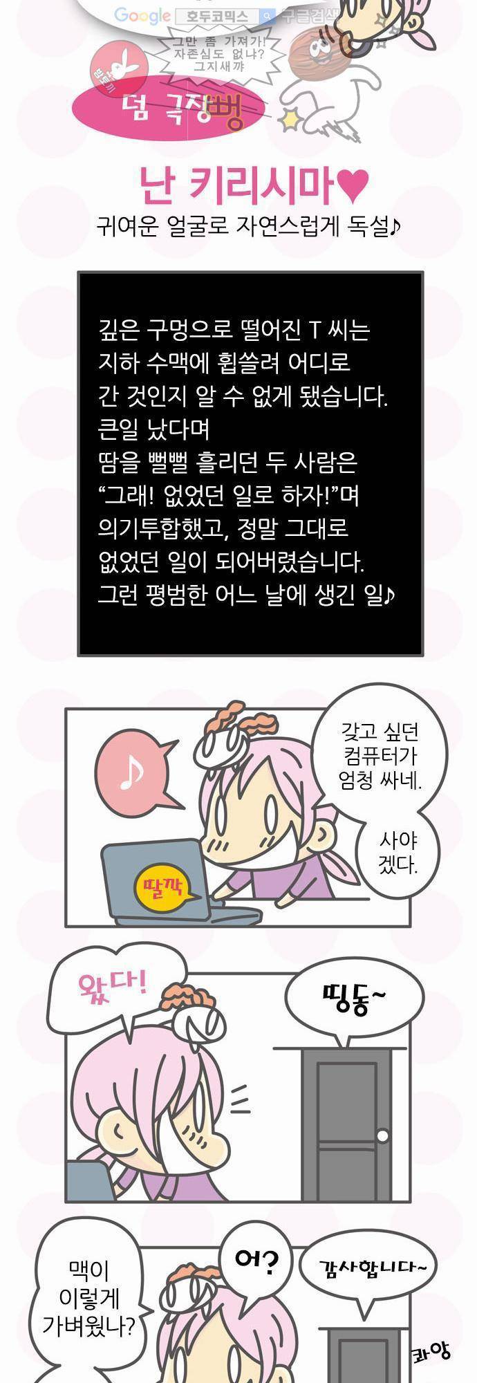 위기일발! 67화 - 얼음의 점수 18
