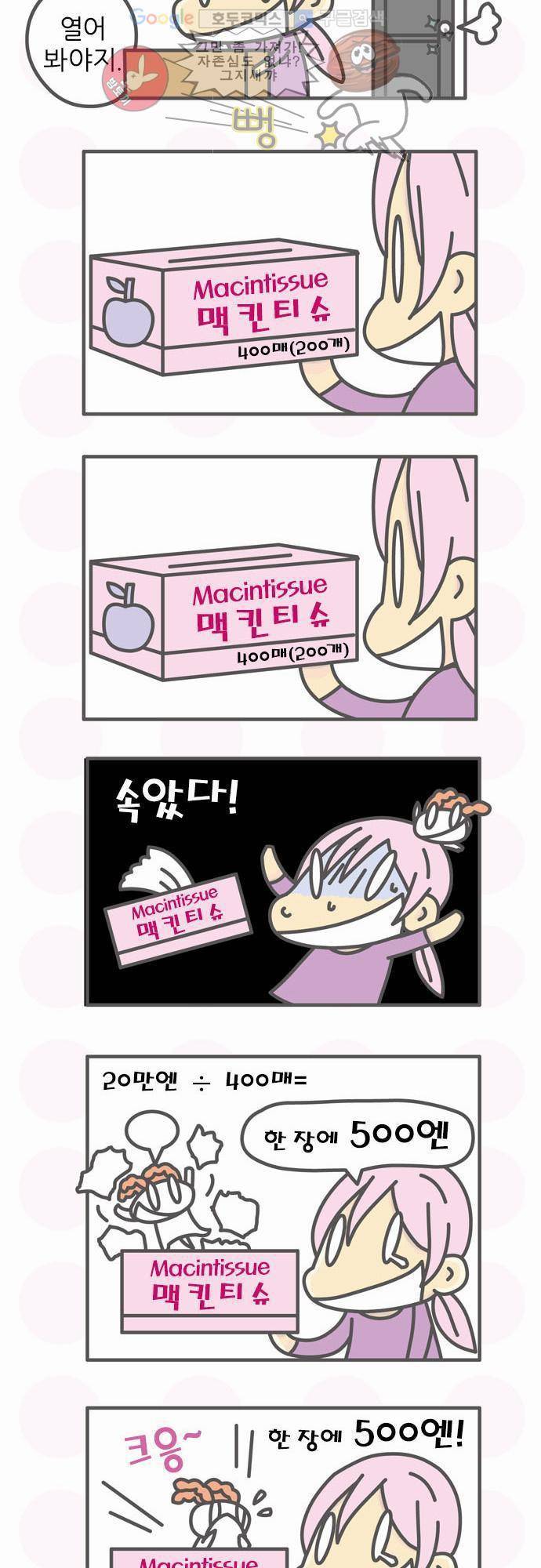 위기일발! 67화 - 얼음의 점수 19