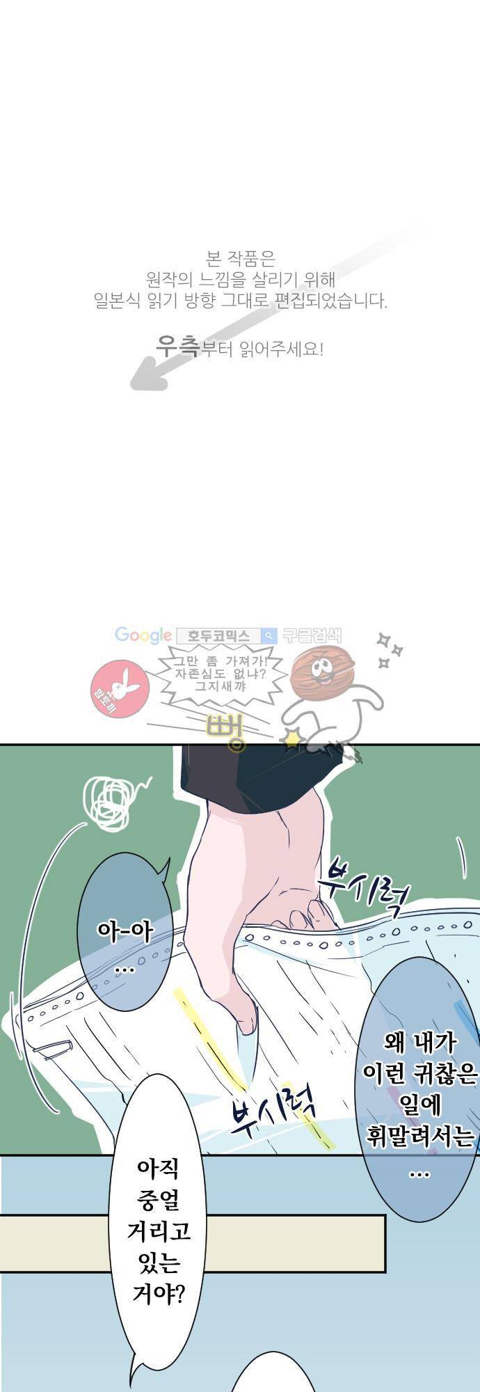 나의 멘탈은 한계입니다 6화 - 이길 가망이 없어! 1