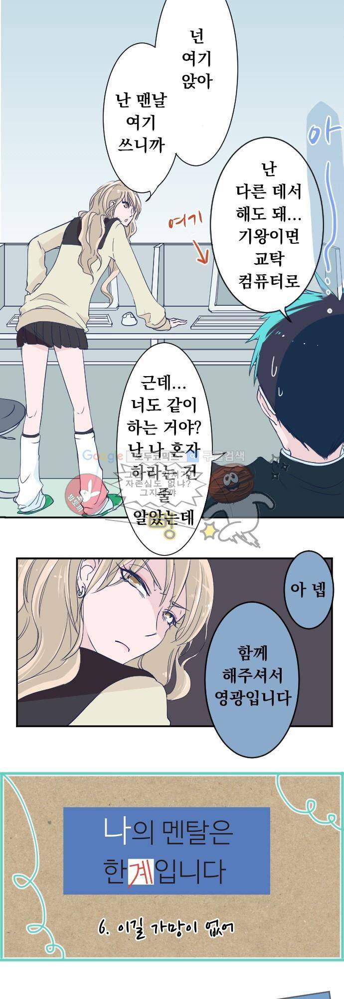 나의 멘탈은 한계입니다 6화 - 이길 가망이 없어! 2