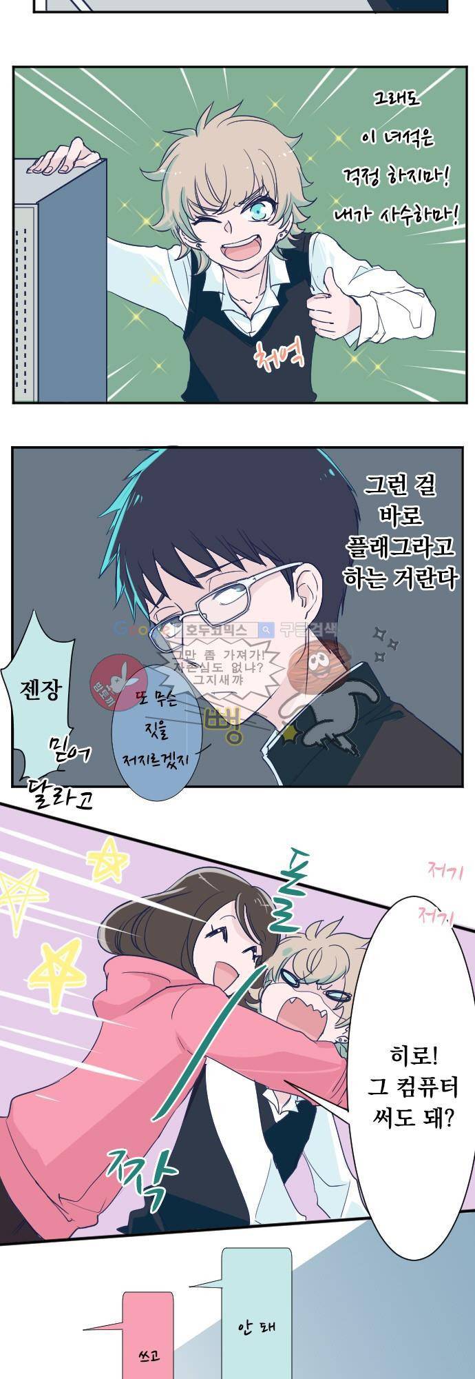 나의 멘탈은 한계입니다 6화 - 이길 가망이 없어! 4