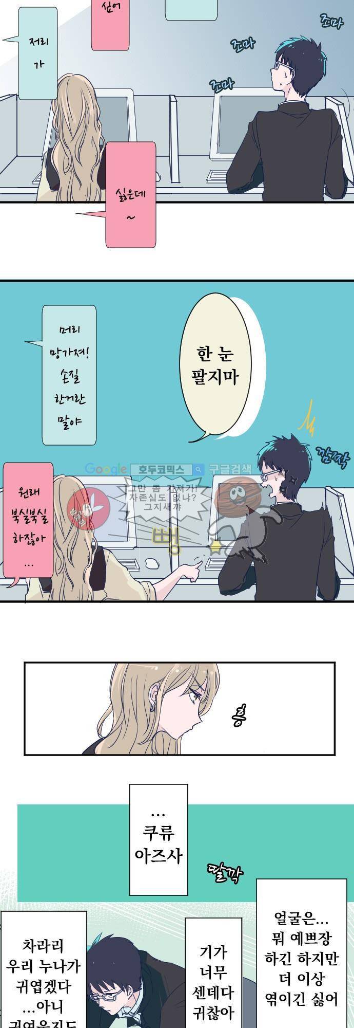 나의 멘탈은 한계입니다 6화 - 이길 가망이 없어! 5