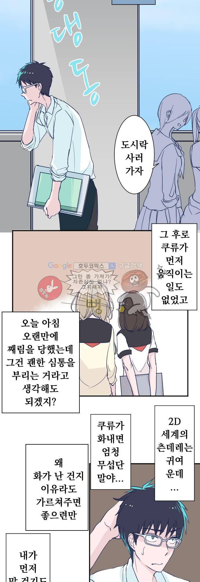 나의 멘탈은 한계입니다 15화 - 다 함께 식사를 합시다 3