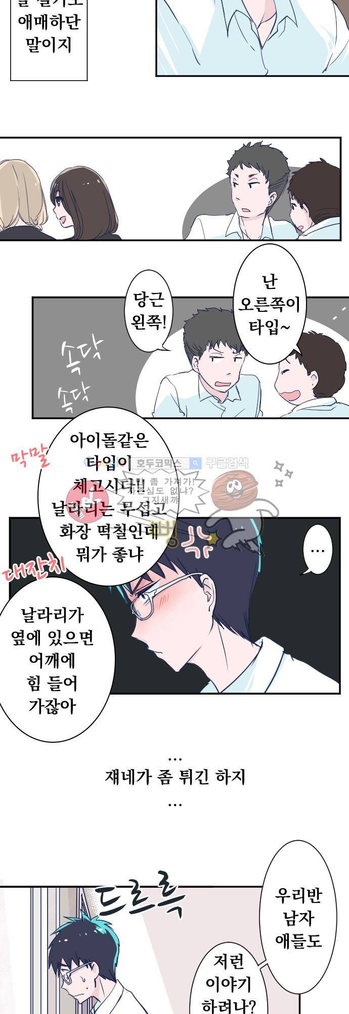 나의 멘탈은 한계입니다 15화 - 다 함께 식사를 합시다 4