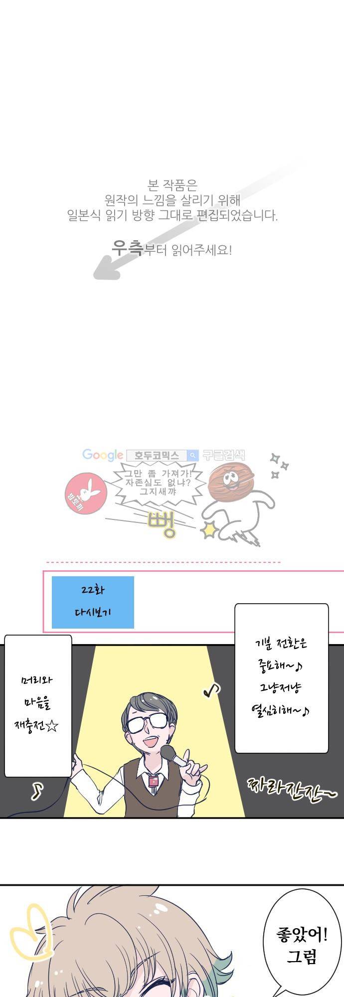 나의 멘탈은 한계입니다 23화 - 전원 집합 1