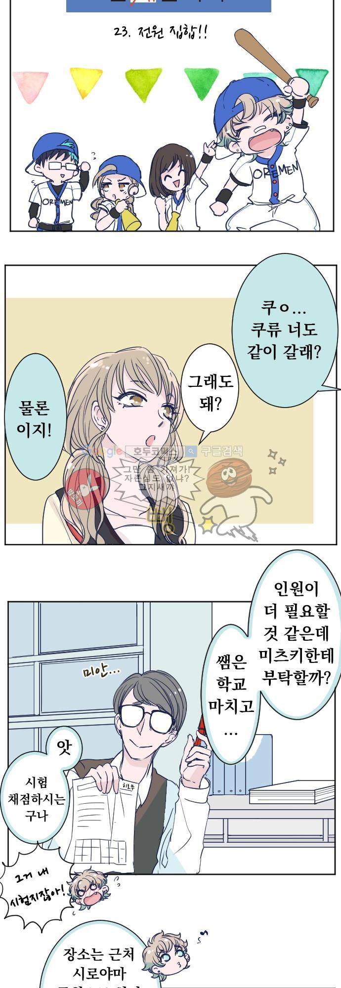 나의 멘탈은 한계입니다 23화 - 전원 집합 3