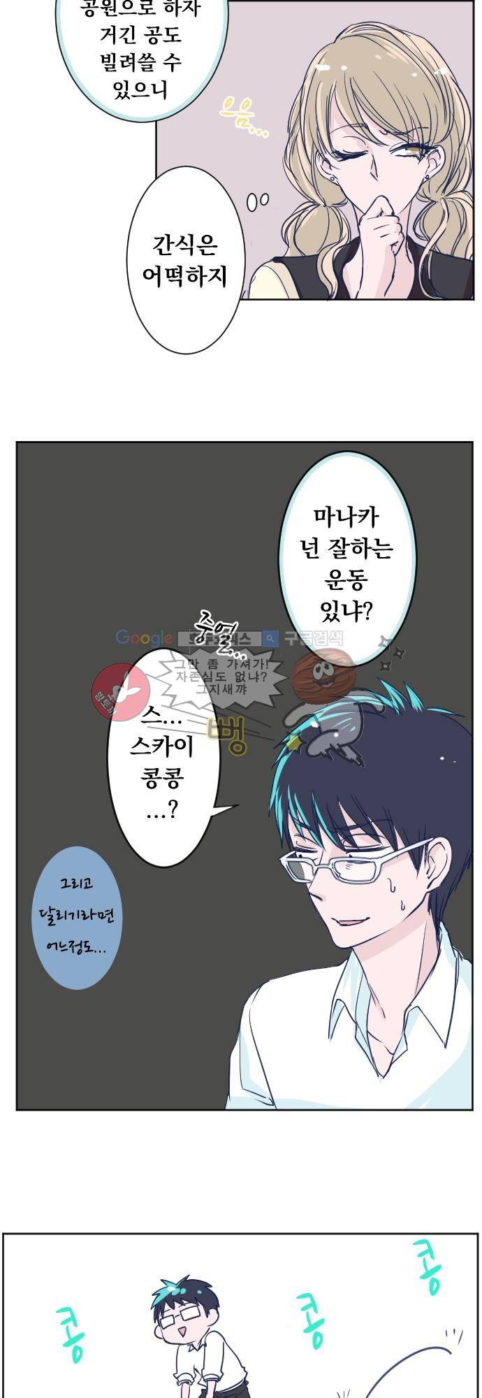 나의 멘탈은 한계입니다 23화 - 전원 집합 4