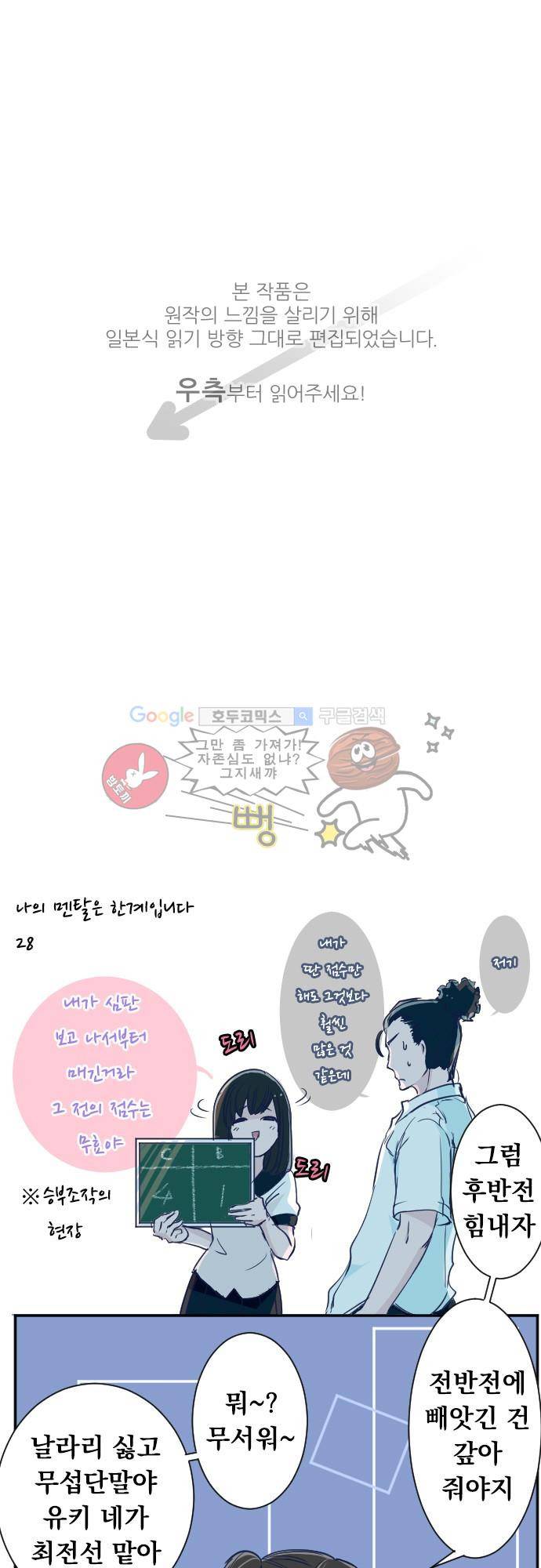 나의 멘탈은 한계입니다 28화 - 그곳에 정답따윈 없더라도 1