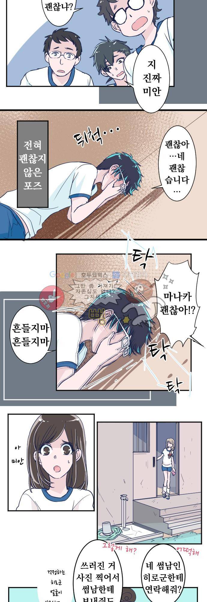 나의 멘탈은 한계입니다 38화 - 솔직히 힘들어 2