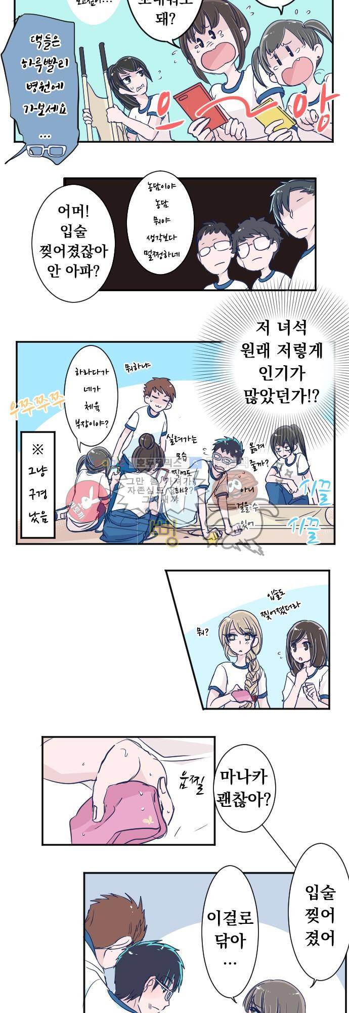 나의 멘탈은 한계입니다 38화 - 솔직히 힘들어 3