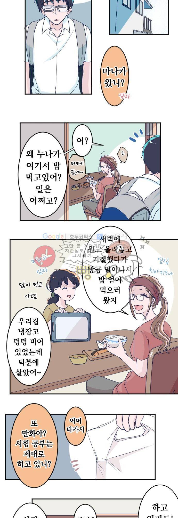 나의 멘탈은 한계입니다 43화 - 마나카군의 반성회 2