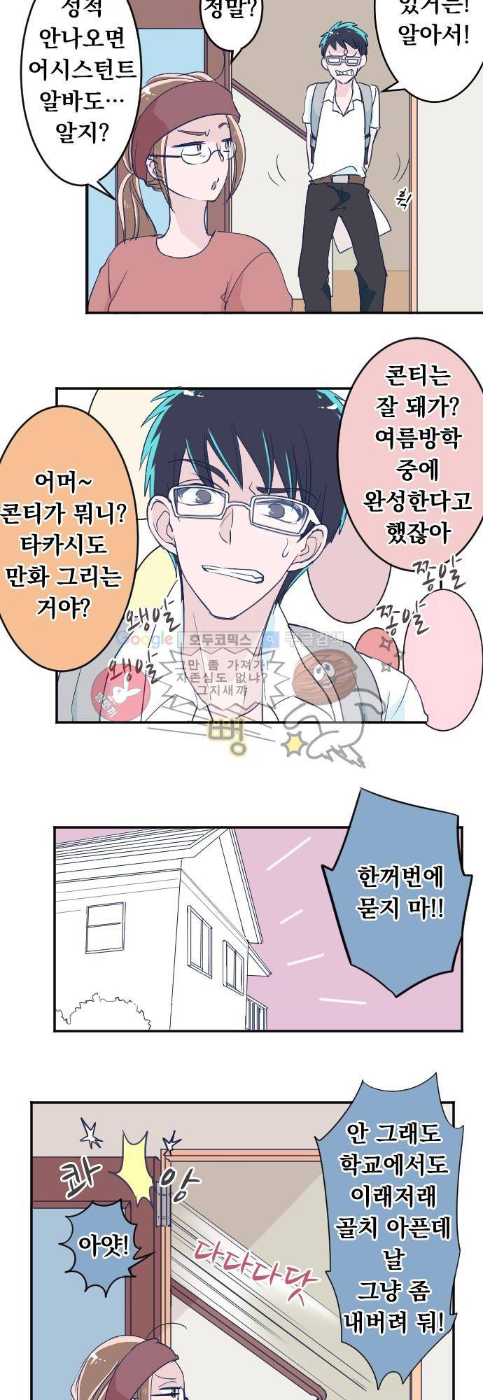 나의 멘탈은 한계입니다 43화 - 마나카군의 반성회 3