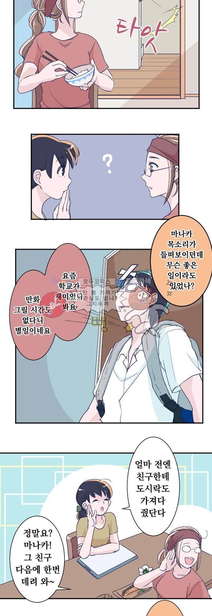 나의 멘탈은 한계입니다 43화 - 마나카군의 반성회 4