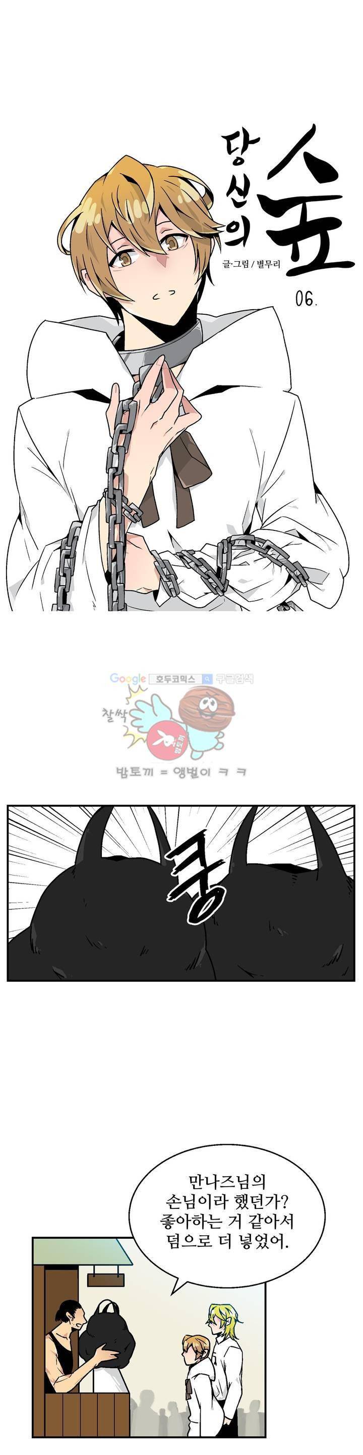 당신의 숲 6화 1