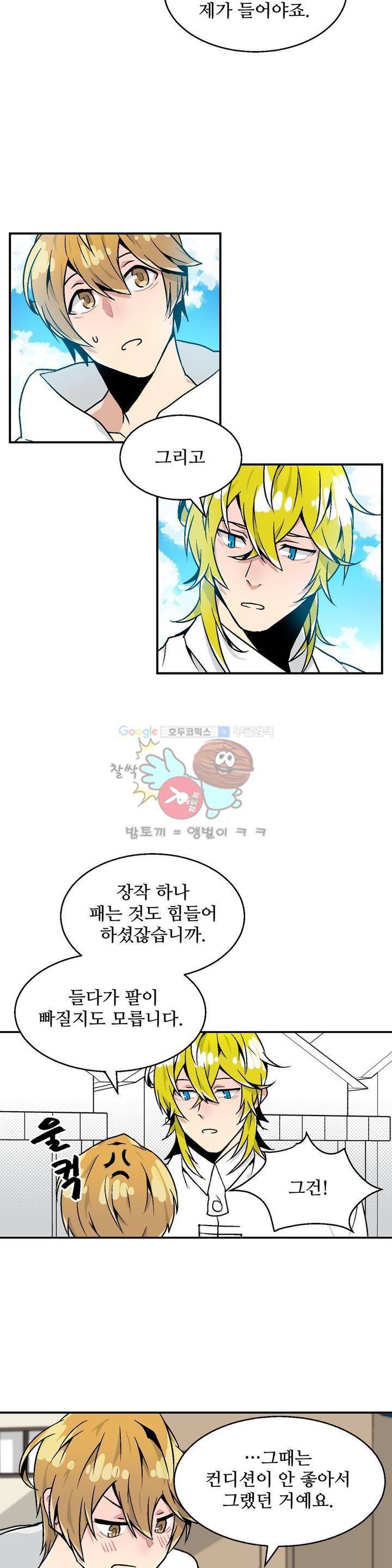 당신의 숲 6화 3
