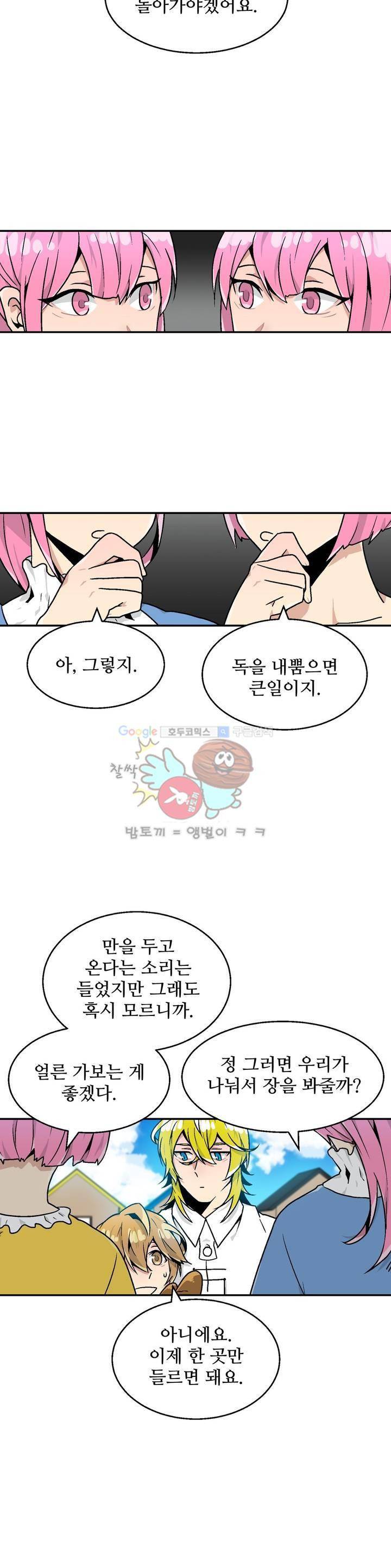 당신의 숲 6화 15
