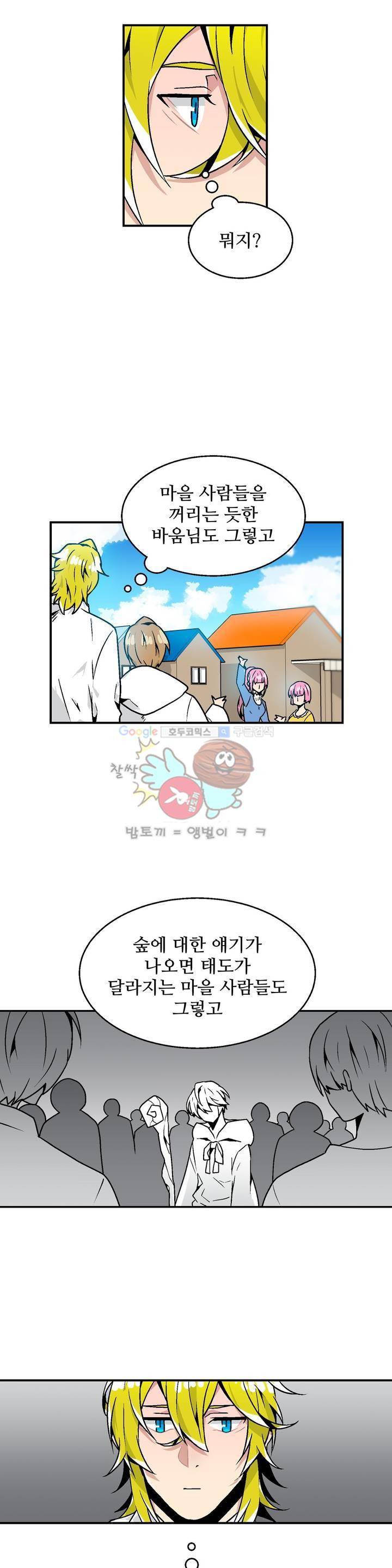 당신의 숲 6화 17