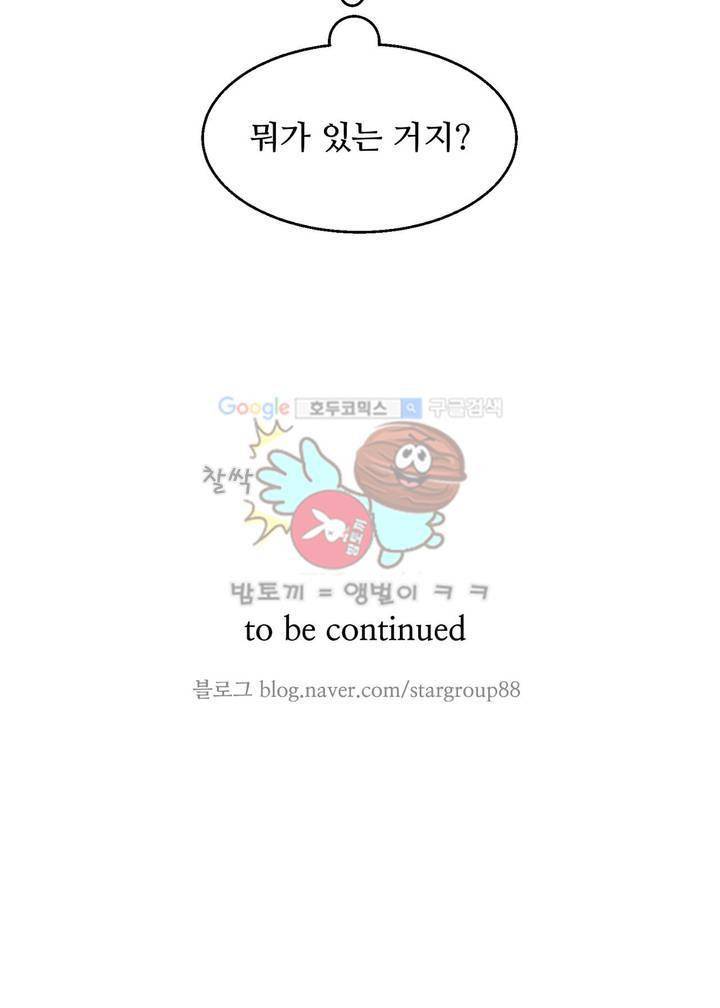 당신의 숲 6화 18