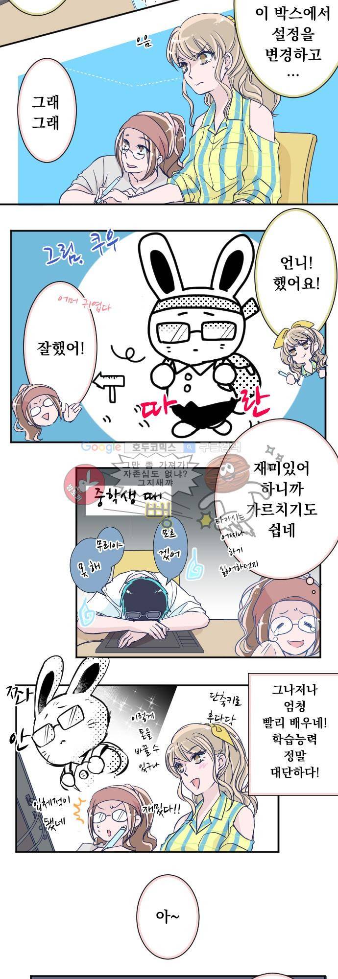 나의 멘탈은 한계입니다 59화 - 아마도 도움 안되는 친구 2