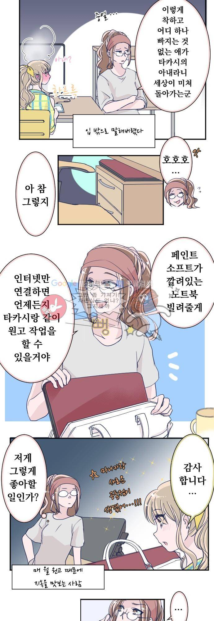 나의 멘탈은 한계입니다 59화 - 아마도 도움 안되는 친구 3